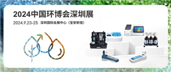 大放异彩！同奥科技深圳环博会完美收官